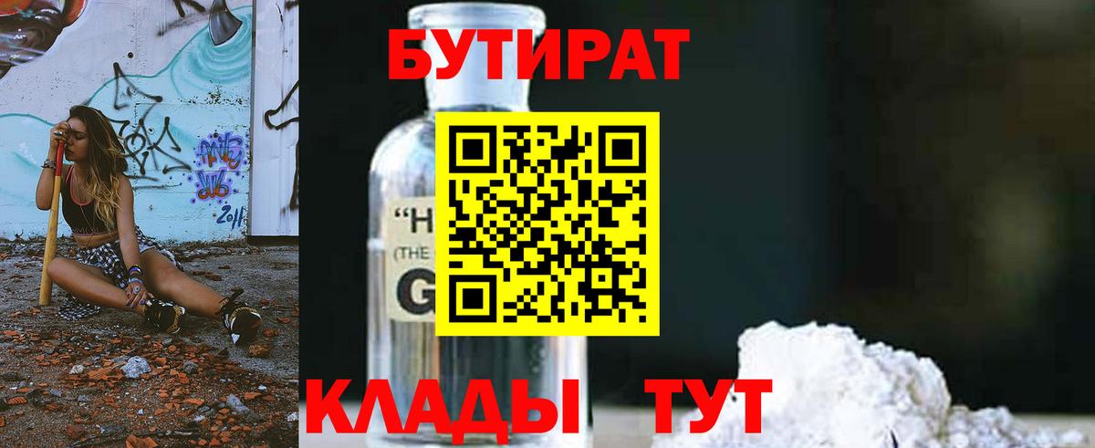 БУТИРАТ бутик Тутаев