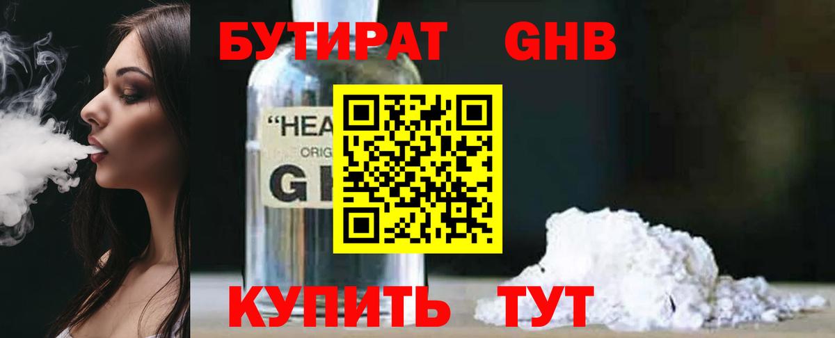 БУТИРАТ бутик  Вход с VPN  Тутаев 
