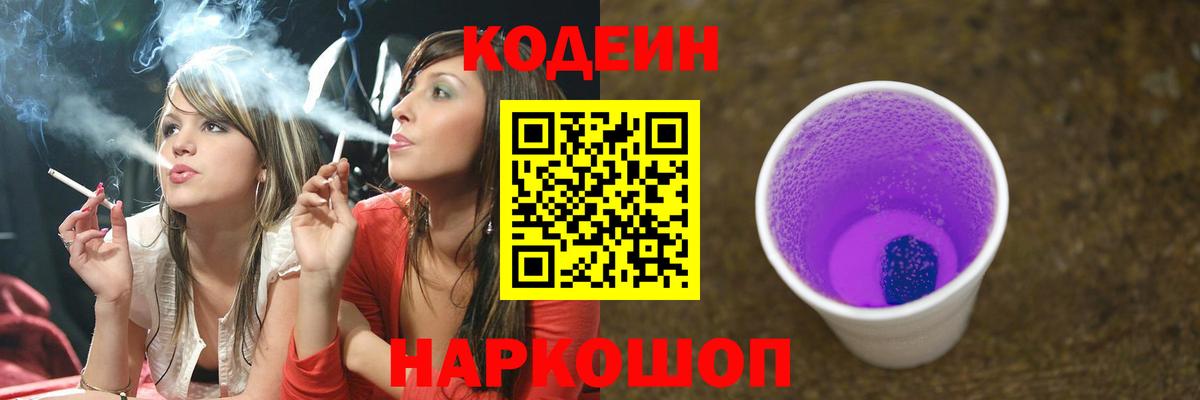 Кодеиновый сироп Lean напиток Lean (лин) Тутаев