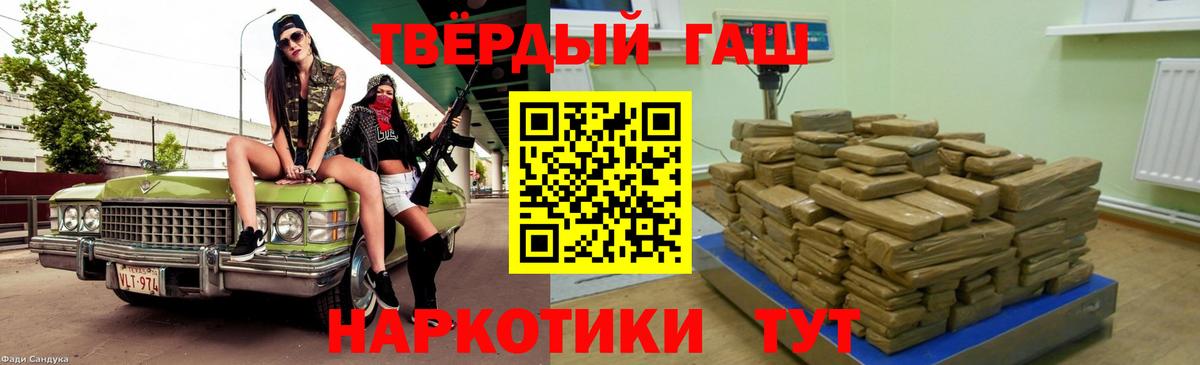 Гашиш 40% ТГК  где купить   Тутаев  ГАШИШ гашик  Вход с VPN 