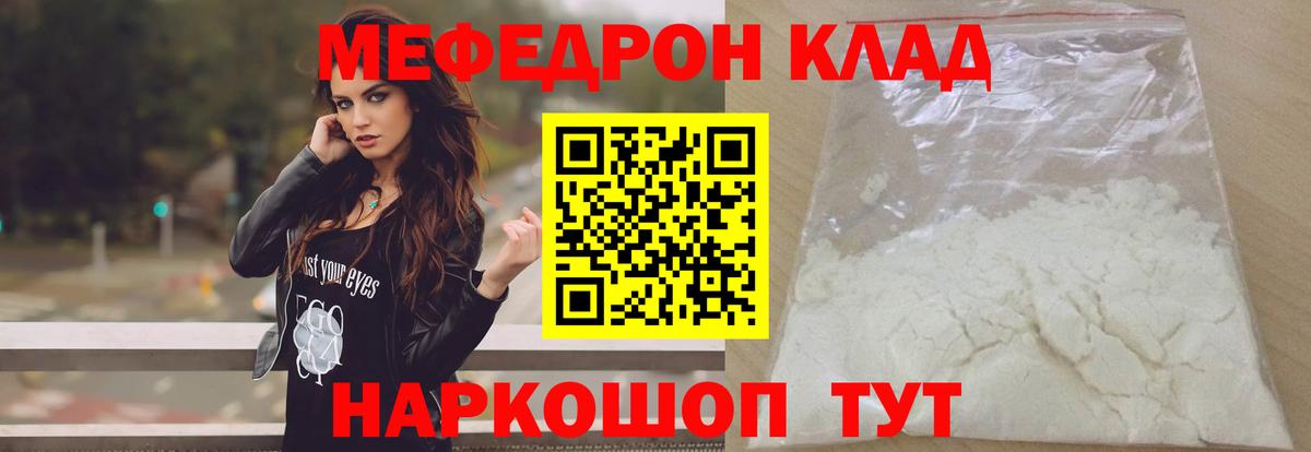 Меф мука Тутаев