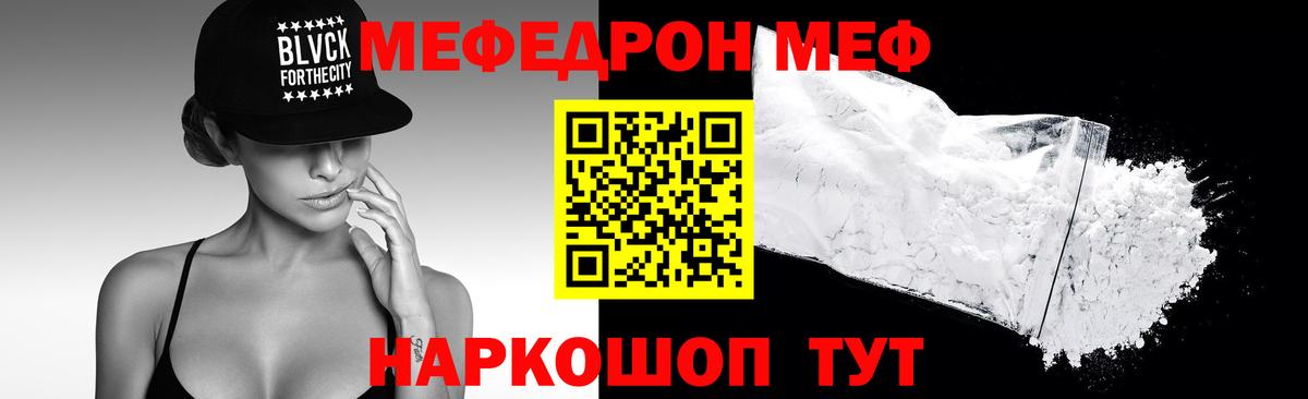 МЕФ  Меф VHQ  МЯУ-МЯУ  Вход с VPN  Тутаев 