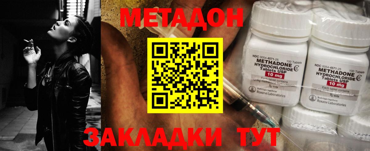 Тутаев  МЕТАДОН VHQ  Метадон methadone  Вход с VPN 